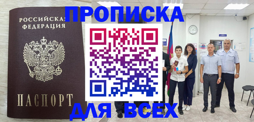 прописка для работы в Бронницах