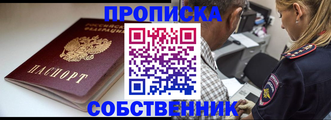 временная прописка в Бронницах