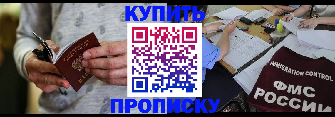 прописка в Бронницах