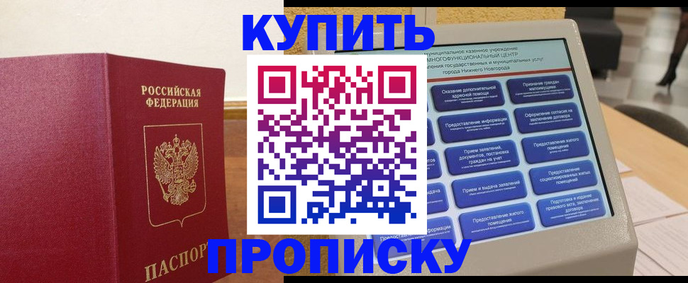 прописка для кредита в Бронницах