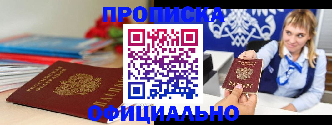 прописка для кредита в Бронницах