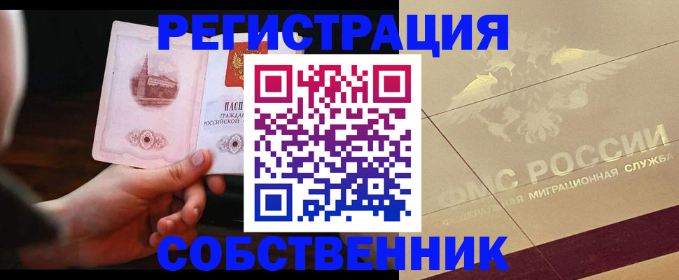 временная регистрация в Бронницах