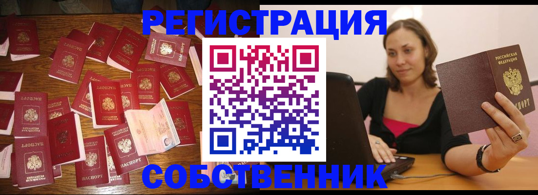 прописка для военкомата в Бронницах