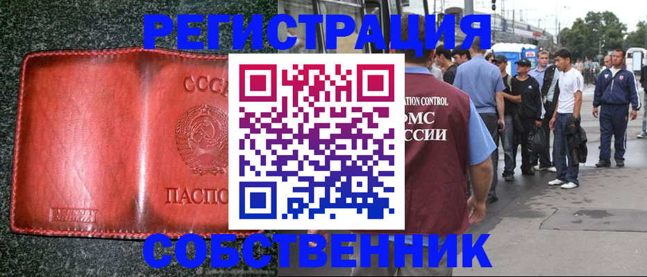 купить прописку в Бронницах